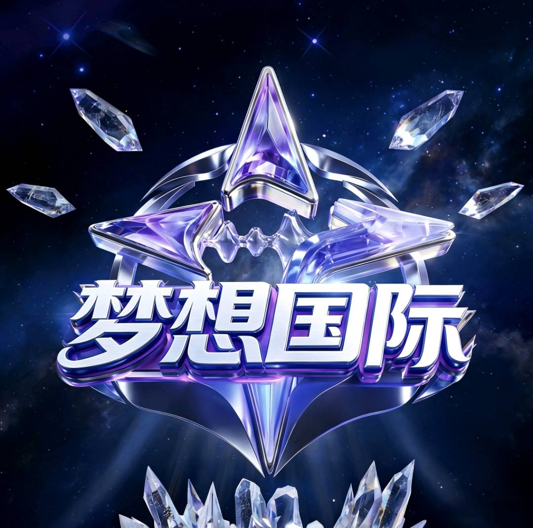 梦想国际(强烈推荐)